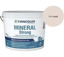 Краска фасадная Finncolor MINERAL STRONG MRA 9л 700001280_TVT G468