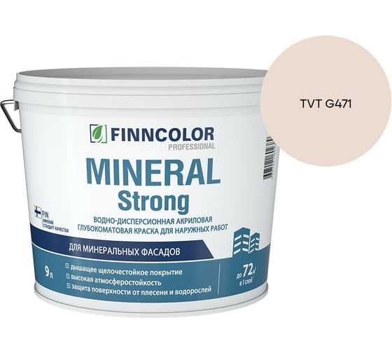 Краска фасадная Finncolor MINERAL STRONG MRA 9л 700001280_TVT G471