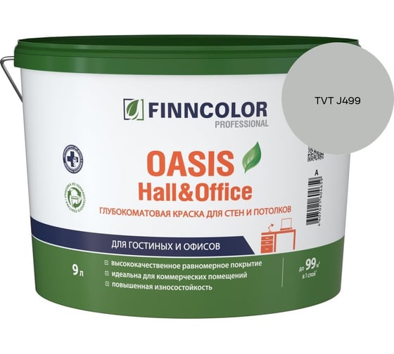 Краска Finncolor OASIS HALL & OFFICE A гл/мат 9л 700001268_TVT J499