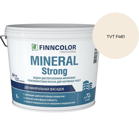 Краска фасадная Finncolor MINERAL STRONG MRA 9л 700001280_TVT F461