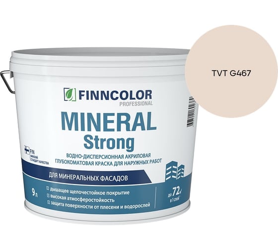 Краска фасадная Finncolor MINERAL STRONG MRA 9л 700001280_TVT G467