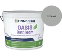 Краска для влажных помещений Finncolor OASIS BATHROOM A п/мат 9л 700009649_TVT K499