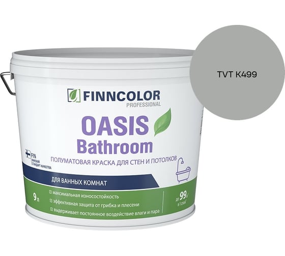 Краска для влажных помещений Finncolor OASIS BATHROOM A п/мат 9л 700009649_TVT K499