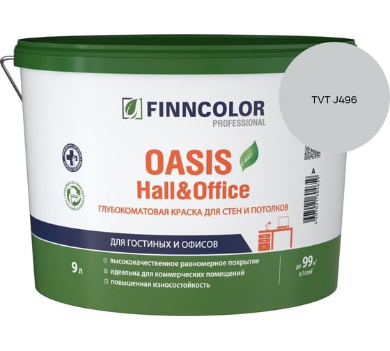 Краска Finncolor OASIS HALL & OFFICE A гл/мат 9л 700001268_TVT J496