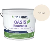Краска для влажных помещений Finncolor OASIS BATHROOM A п/мат 9л 700009649_TVT F461