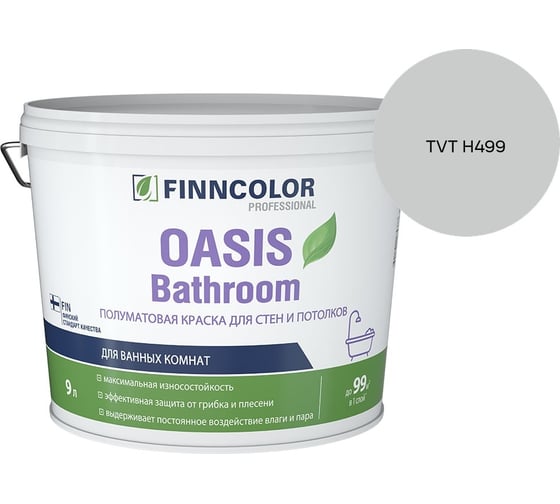 Краска для влажных помещений Finncolor OASIS BATHROOM A п/мат 9л 700009649_TVT H499