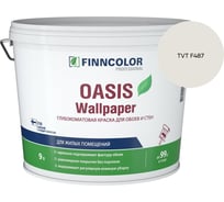 Краска для обоев и стен Finncolor OASIS WALLPAPER A гл/мат 9л 710011978_TVT F487