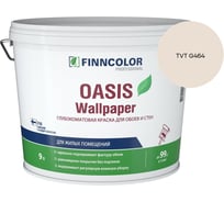 Краска для обоев и стен Finncolor OASIS WALLPAPER A гл/мат 9л 710011978_TVT G464