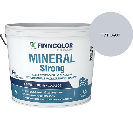 Краска фасадная Finncolor MINERAL STRONG MRA 9л 700001280_TVT G489