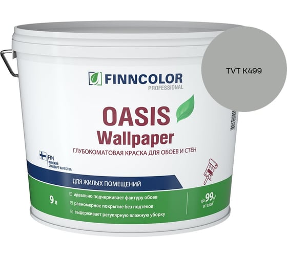 Краска для обоев и стен Finncolor OASIS WALLPAPER A гл/мат 9л 710011978_TVT K499