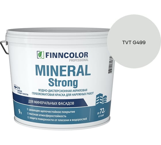 Краска фасадная Finncolor MINERAL STRONG MRA 9л 700001280_TVT G499