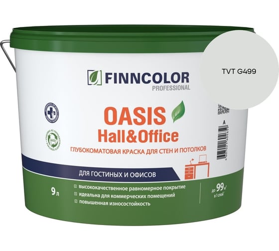 Краска Finncolor OASIS HALL & OFFICE A гл/мат 9л 700001268_TVT G499