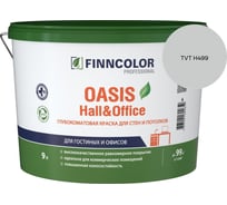 Краска Finncolor OASIS HALL & OFFICE A гл/мат 9л 700001268_TVT H499