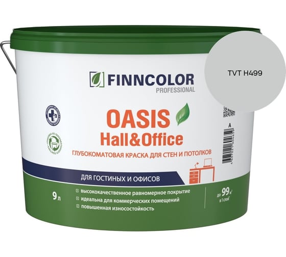 Краска Finncolor OASIS HALL & OFFICE A гл/мат 9л 700001268_TVT H499