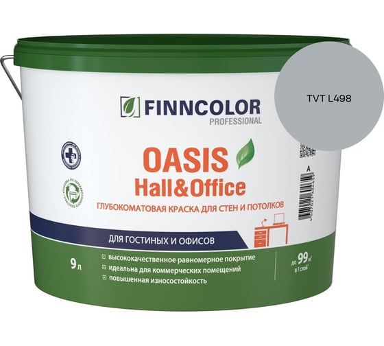 Краска Finncolor OASIS HALL & OFFICE A гл/мат 9л 700001268_TVT L498