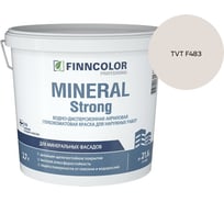Краска фасадная Finncolor MINERAL STRONG MRA 2,7л 700001279_TVT F483