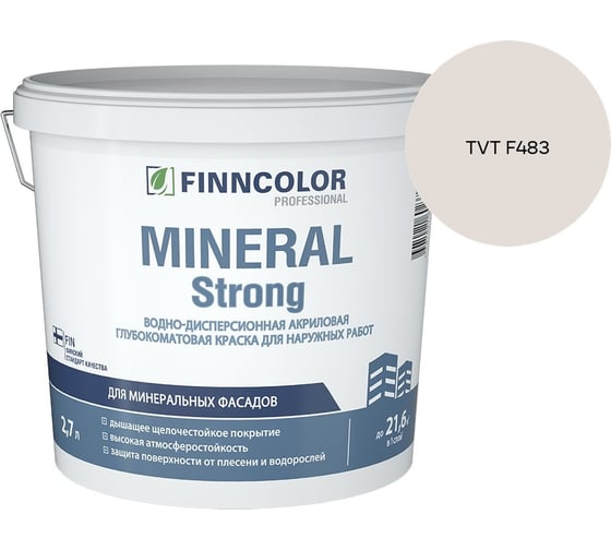 Краска фасадная Finncolor MINERAL STRONG MRA 2,7л 700001279_TVT F483