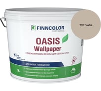 Краска для обоев и стен Finncolor OASIS WALLPAPER A гл/мат 9л 710011978_TVT V484