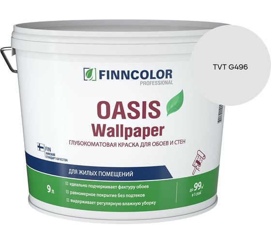 Краска для обоев и стен Finncolor OASIS WALLPAPER A гл/мат 9л 710011978_TVT G496