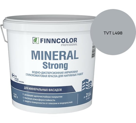 Краска фасадная Finncolor MINERAL STRONG MRA 2,7л 700001279_TVT L498