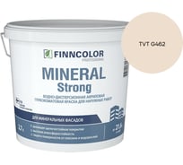 Краска фасадная Finncolor MINERAL STRONG MRA 2,7л 700001279_TVT G462