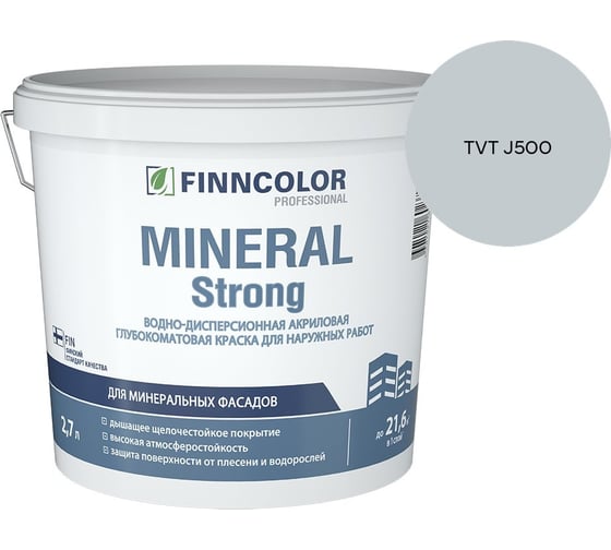 Краска фасадная Finncolor MINERAL STRONG MRA 2,7л 700001279_TVT J500