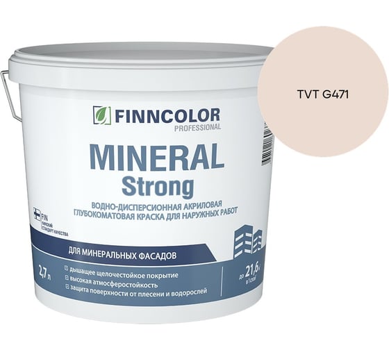 Краска фасадная Finncolor MINERAL STRONG MRA 2,7л 700001279_TVT G471