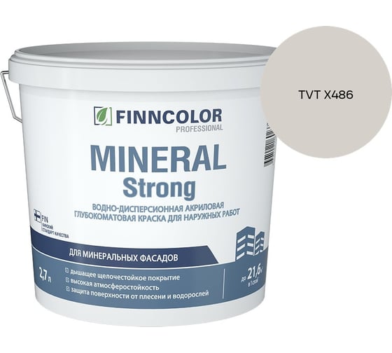 Краска фасадная Finncolor MINERAL STRONG MRA 2,7л 700001279_TVT X486