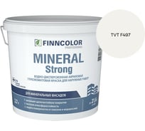 Краска фасадная Finncolor MINERAL STRONG MRA 2,7л 700001279_TVT F497