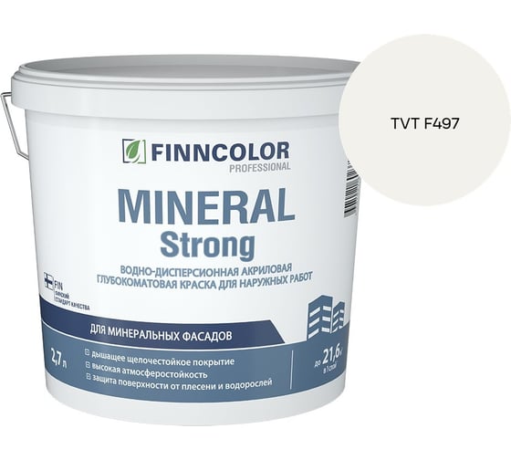 Краска фасадная Finncolor MINERAL STRONG MRA 2,7л 700001279_TVT F497