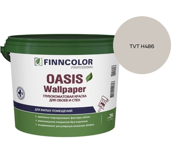 Краска для обоев и стен Finncolor OASIS WALLPAPER A гл/мат 2,7л 710011977_TVT H486