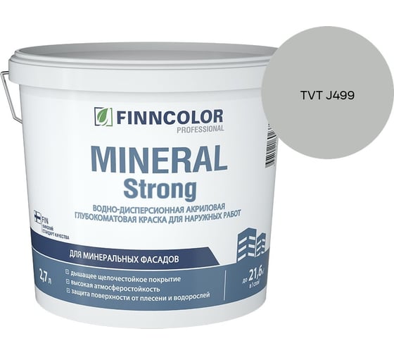 Краска фасадная Finncolor MINERAL STRONG MRA 2,7л 700001279_TVT J499