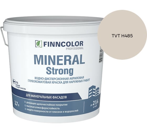 Краска фасадная Finncolor MINERAL STRONG MRA 2,7л 700001279_TVT H485