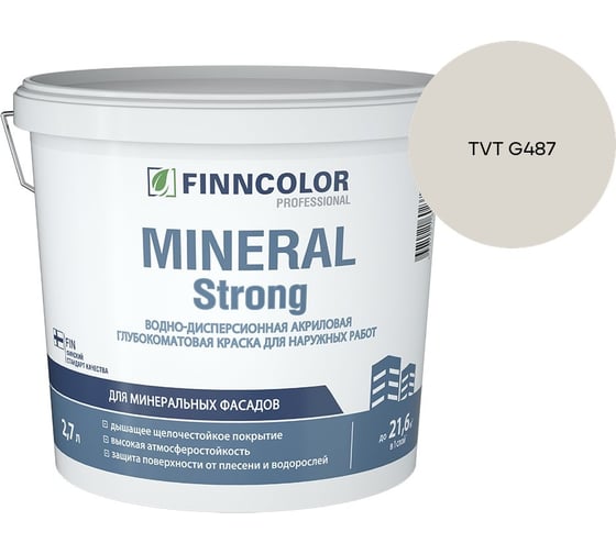 Краска фасадная Finncolor MINERAL STRONG MRA 2,7л 700001279_TVT G487