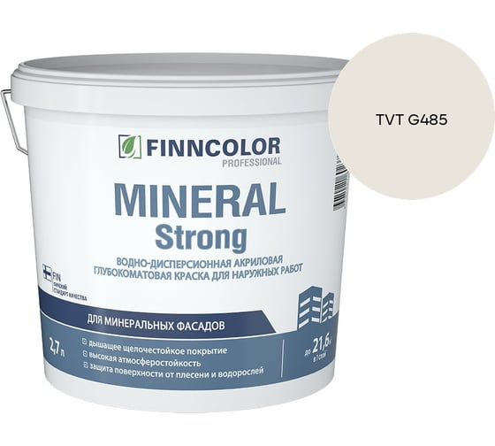 Краска фасадная Finncolor MINERAL STRONG MRA 2,7л 700001279_TVT G485