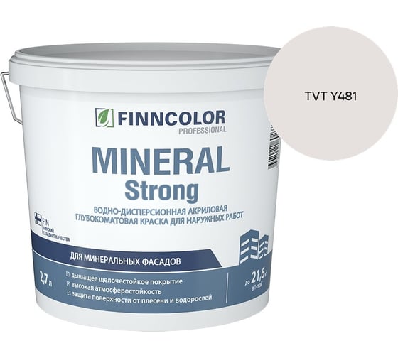 Краска фасадная Finncolor MINERAL STRONG MRA 2,7л 700001279_TVT Y481
