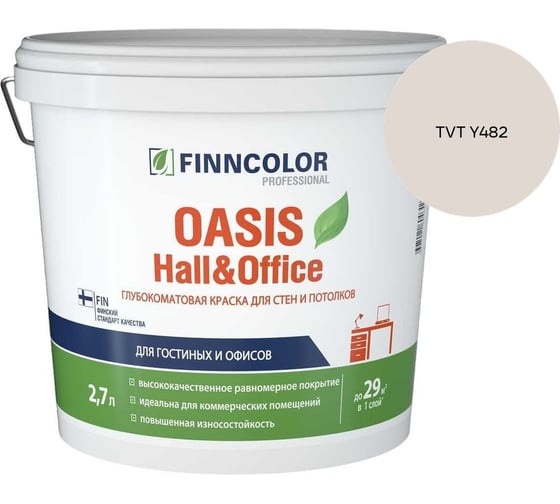 Краска Finncolor OASIS HALL & OFFICE A гл/мат 2,7л 700001267_TVT Y482