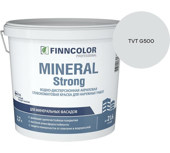 Краска фасадная Finncolor MINERAL STRONG MRA 2,7л 700001279_TVT G500