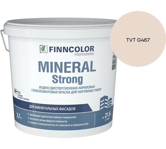 Краска фасадная Finncolor MINERAL STRONG MRA 2,7л 700001279_TVT G467