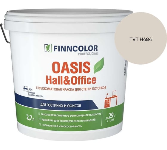 Краска Finncolor OASIS HALL & OFFICE A гл/мат 2,7л 700001267_TVT H484