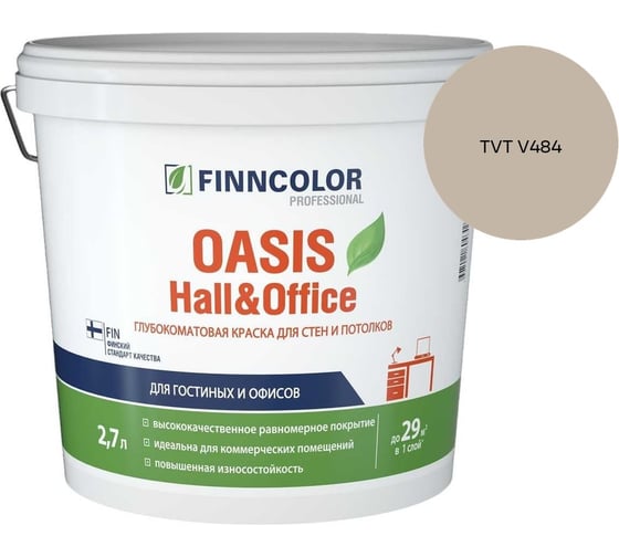 Краска Finncolor OASIS HALL & OFFICE A гл/мат 2,7л 700001267_TVT V484