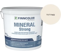 Краска фасадная Finncolor MINERAL STRONG MRA 2,7л 700001279_TVT F462