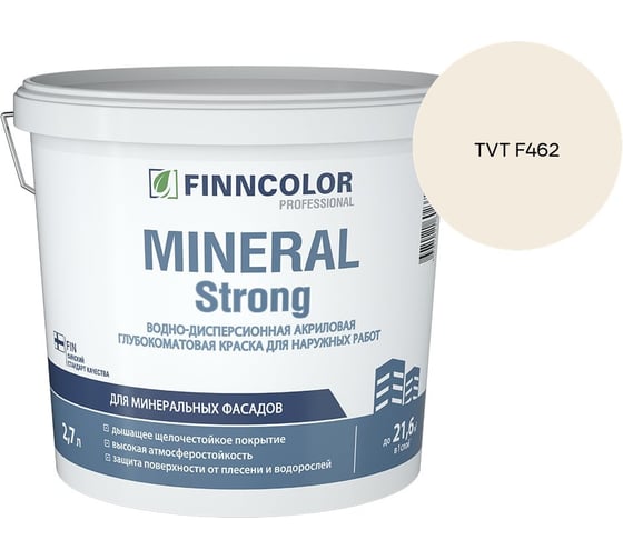 Краска фасадная Finncolor MINERAL STRONG MRA 2,7л 700001279_TVT F462
