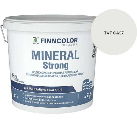 Краска фасадная Finncolor MINERAL STRONG MRA 2,7л 700001279_TVT G497