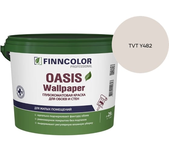 Краска для обоев и стен Finncolor OASIS WALLPAPER A гл/мат 0,9л 710011976_TVT Y482