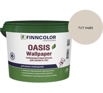 Краска для обоев и стен Finncolor OASIS WALLPAPER A гл/мат 0,9л 710011976_TVT H485