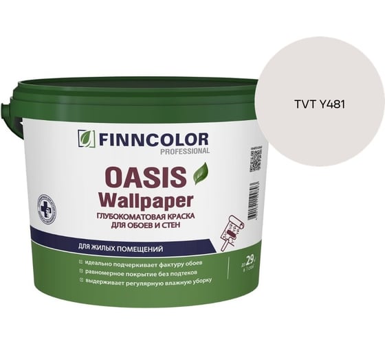 Краска для обоев и стен Finncolor OASIS WALLPAPER A гл/мат 0,9л 710011976_TVT Y481