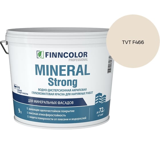 Краска фасадная Finncolor MINERAL STRONG MRA 9л 700001280_TVT F466