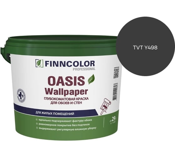 Краска для обоев и стен Finncolor OASIS WALLPAPER C гл/мат 2,7л 710011980_TVT Y498