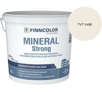 Краска фасадная Finncolor MINERAL STRONG MRA 2,7л 700001279_TVT Y456